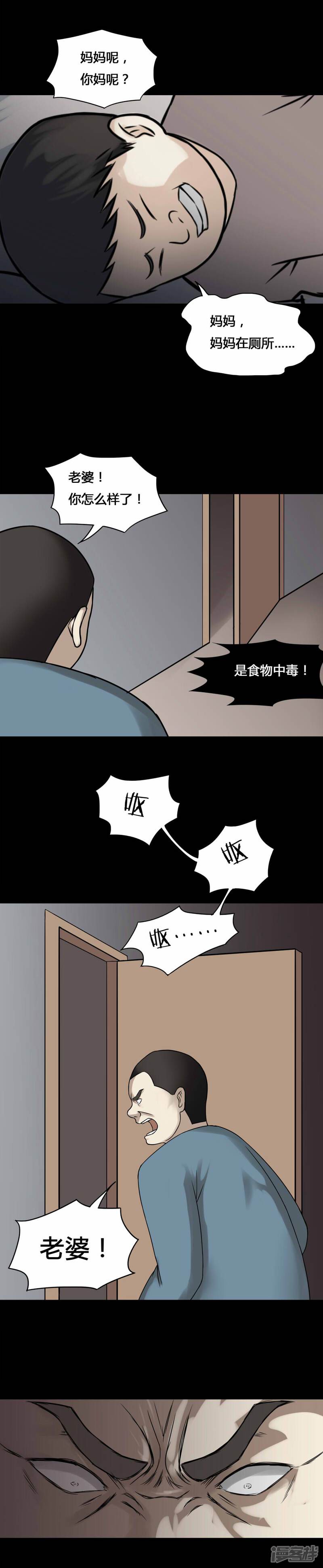 第100话牵肠瓜肚(2)-诡中有诡-可米酷（第6张）