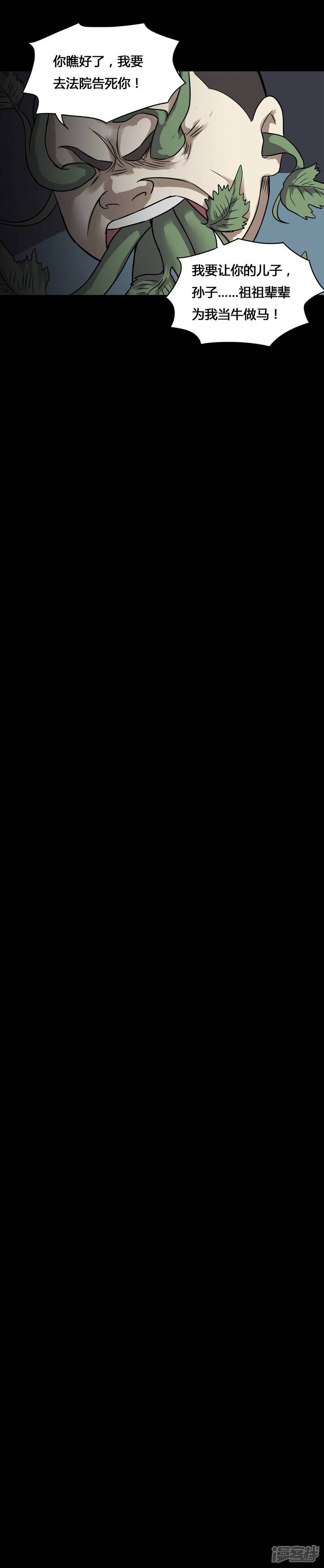 第100话牵肠瓜肚(2)-诡中有诡-可米酷（第9张）