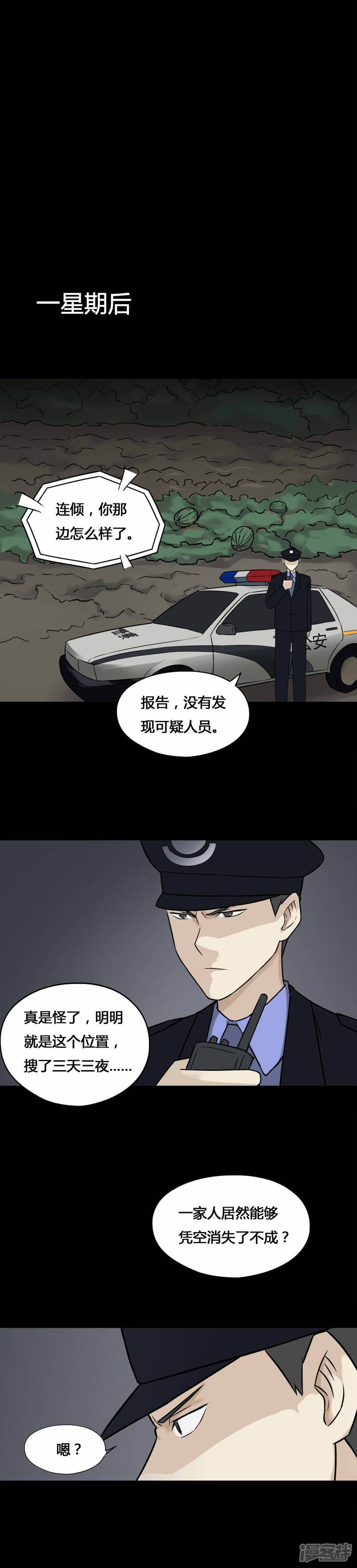 第100话牵肠瓜肚(2)-诡中有诡-可米酷（第10张）