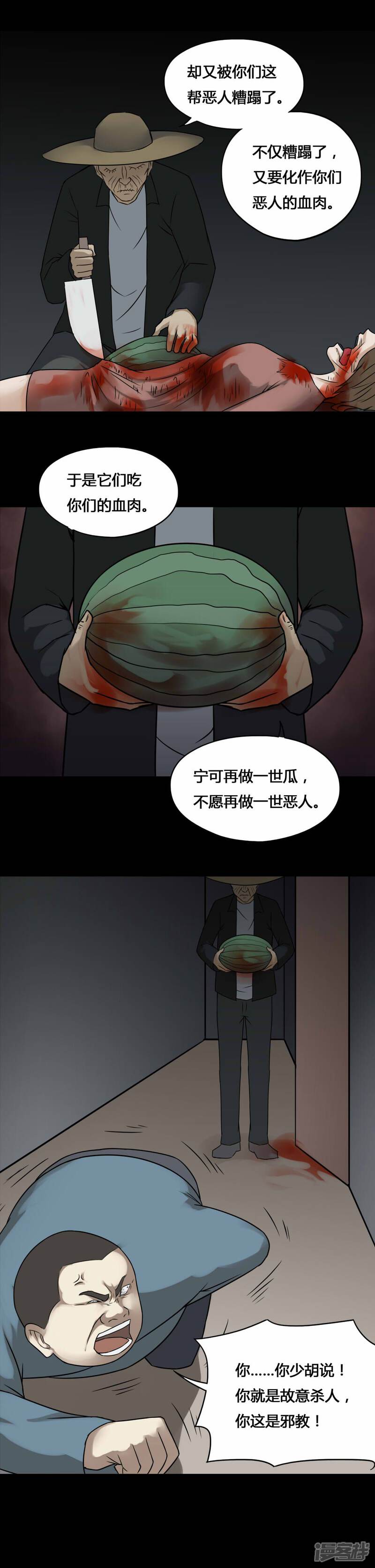 第100话牵肠瓜肚(2)-诡中有诡-可米酷（第8张）