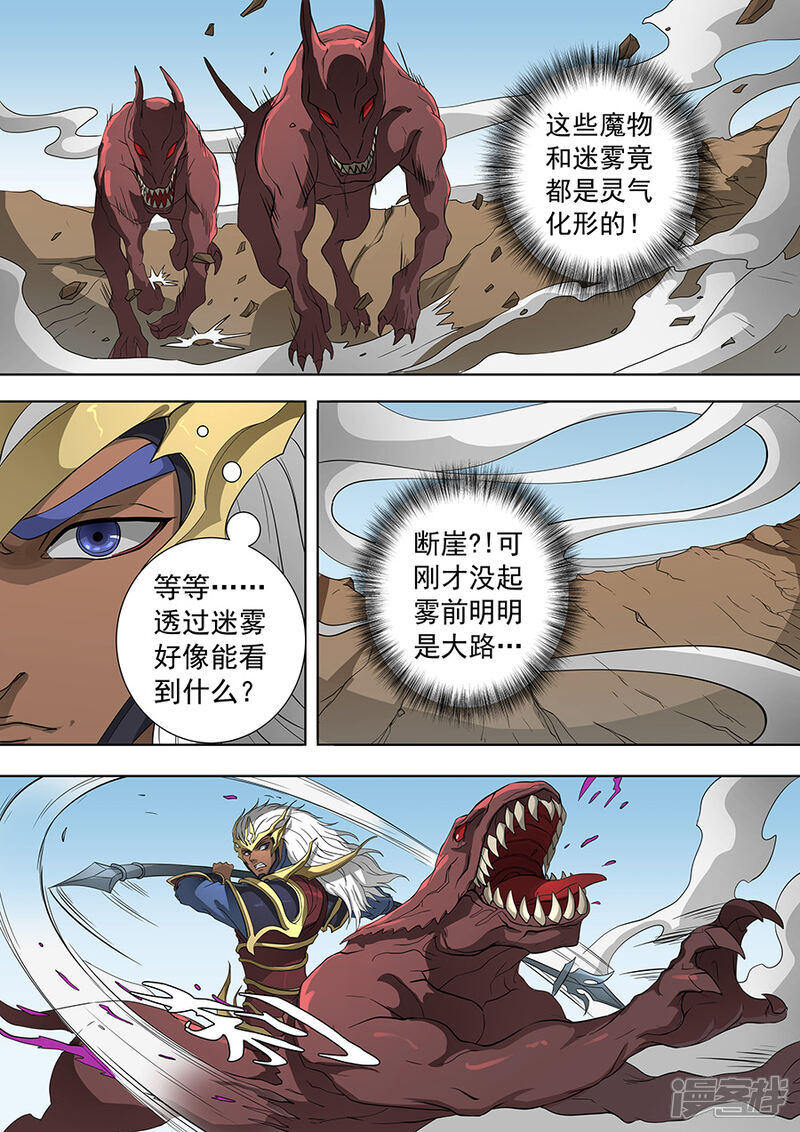 第71话万兽之灵2-唐寅在异界-云端漫画（第4张）