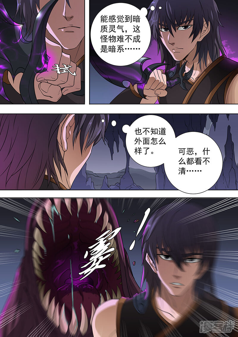 第71话万兽之灵2-唐寅在异界-云端漫画（第6张）