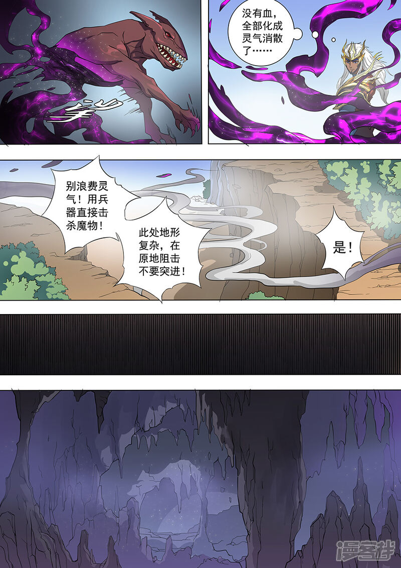 第71话万兽之灵2-唐寅在异界-云端漫画（第5张）