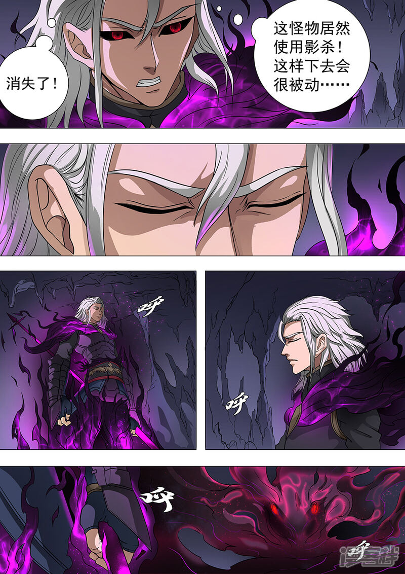 第71话万兽之灵2-唐寅在异界-云端漫画（第8张）