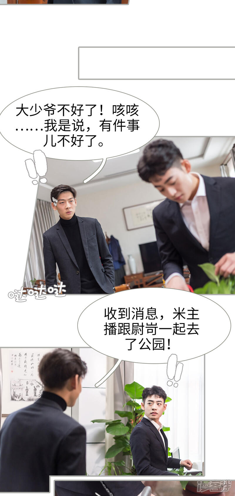 第30话-抱个总裁上直播-剧能玩（第6张）