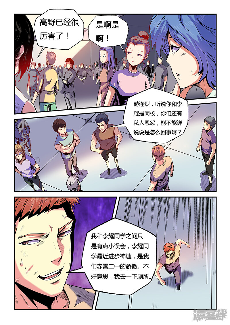 第76话-修真四万年-三福互娱（第1张）