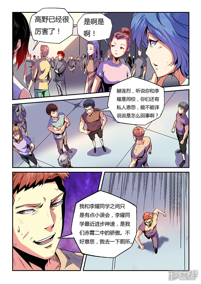 【修真四万年】漫画-（第76话）章节漫画下拉式图片-第1张图片