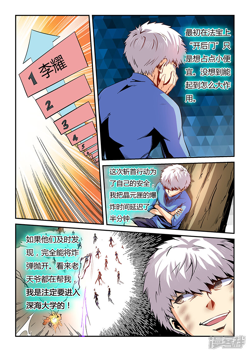 第76话-修真四万年-三福互娱（第3张）