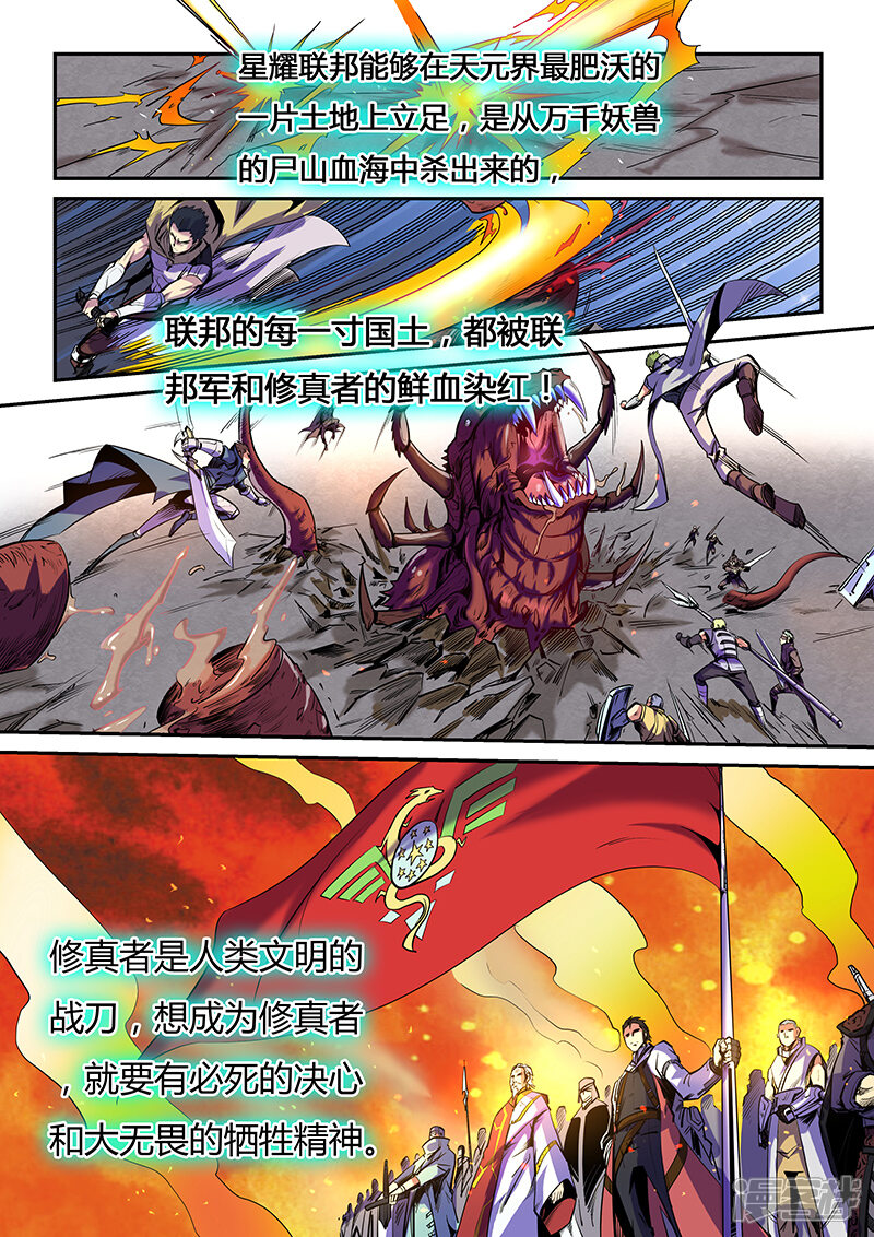 第76话-修真四万年-三福互娱（第9张）