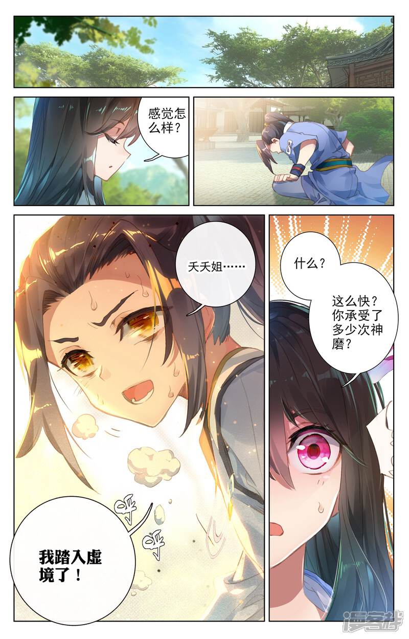 【元尊】漫画-（第15话 观想法（下））章节漫画下拉式图片-第7张图片