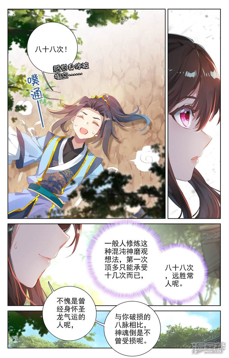 【元尊】漫画-（第15话 观想法（下））章节漫画下拉式图片-第8张图片