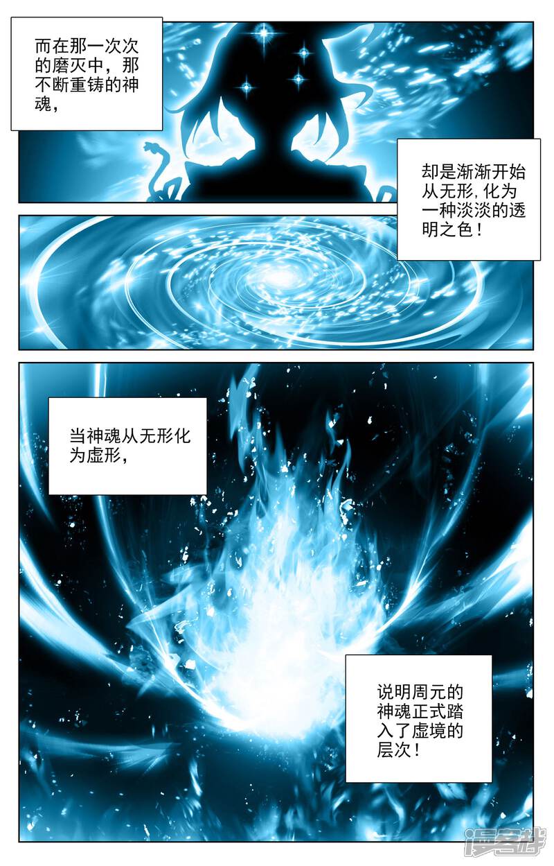 【元尊】漫画-（第15话 观想法（下））章节漫画下拉式图片-第6张图片
