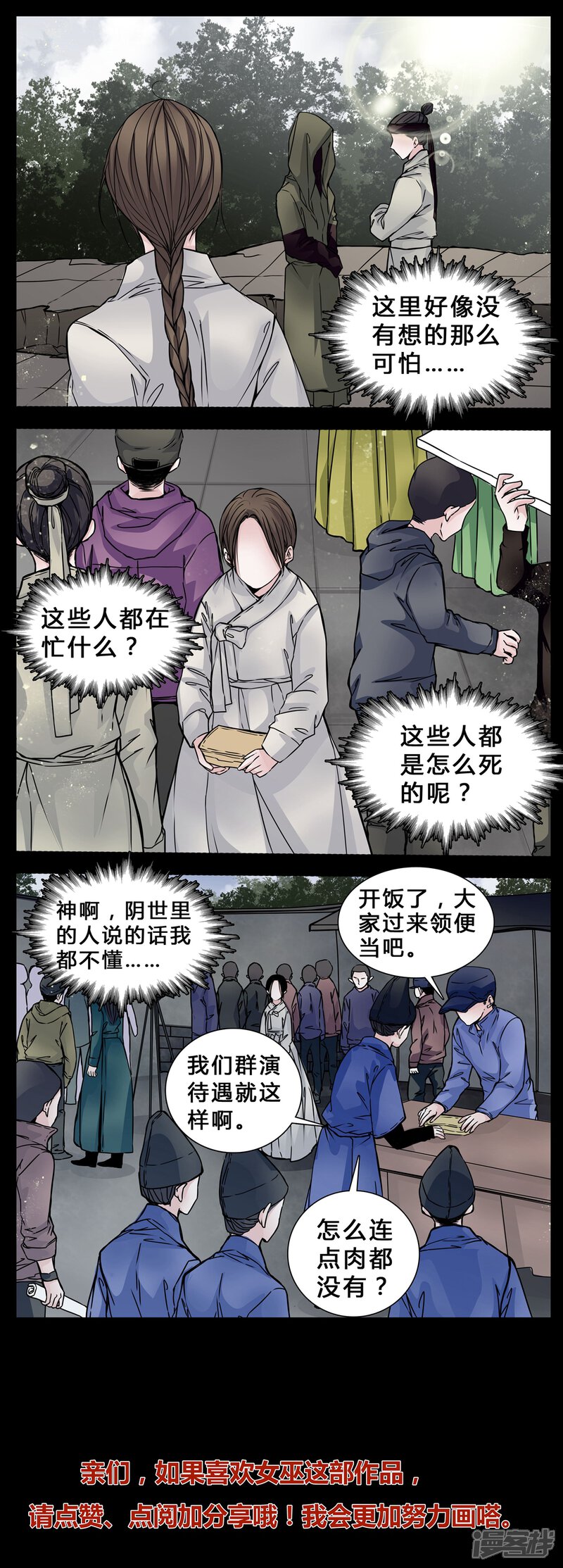 第2话我在阴间吗?-女巫重生记-可米酷（第12张）
