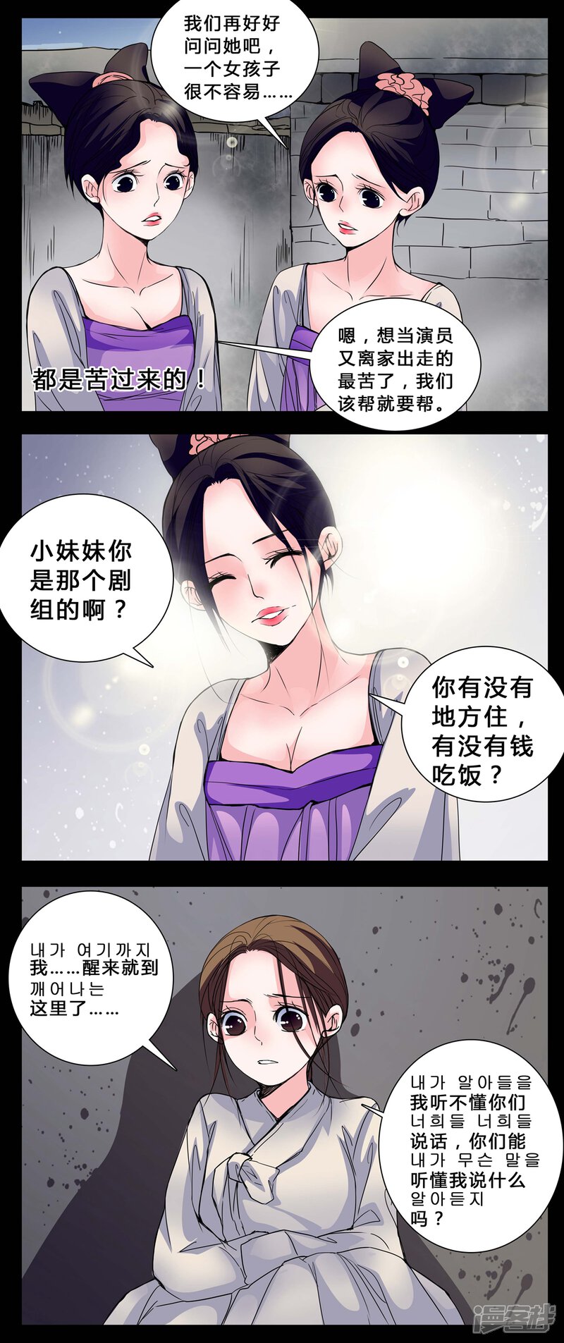 第3话这是哪里?-女巫重生记-可米酷（第4张）