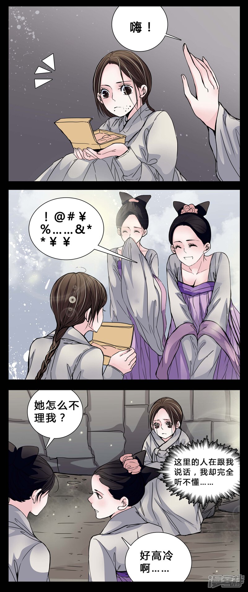 第3话这是哪里?-女巫重生记-可米酷（第3张）