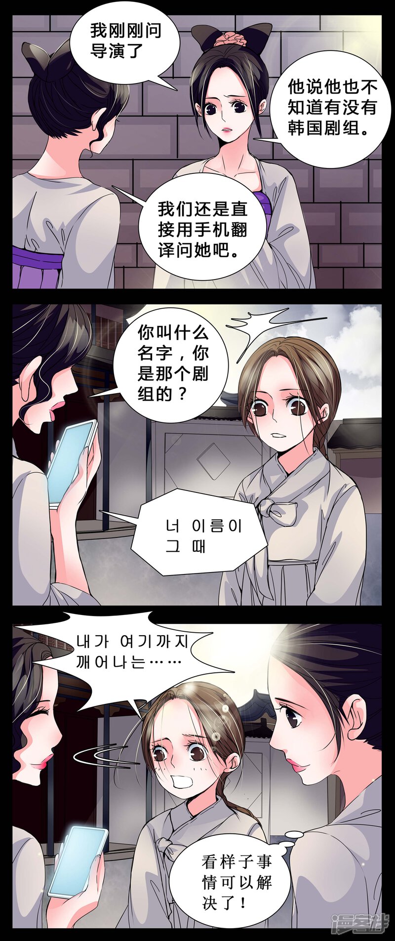 第3话这是哪里?-女巫重生记-可米酷（第6张）