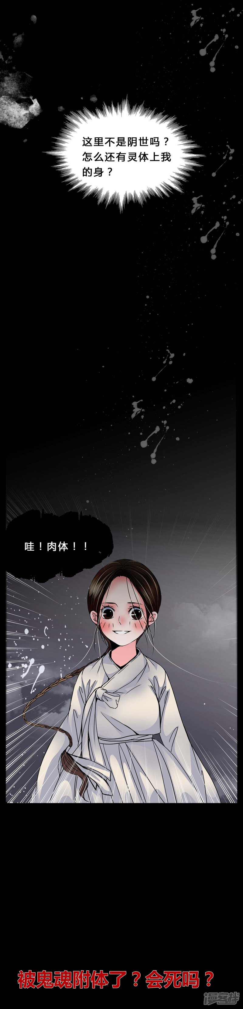 第3话这是哪里?-女巫重生记-可米酷（第13张）