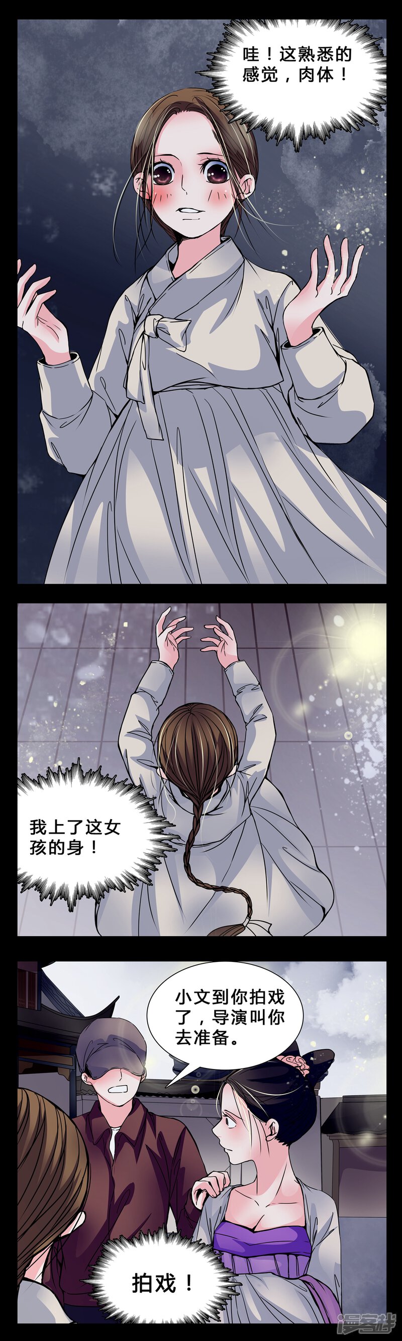 第4话职场潜规则?-女巫重生记-可米酷（第3张）