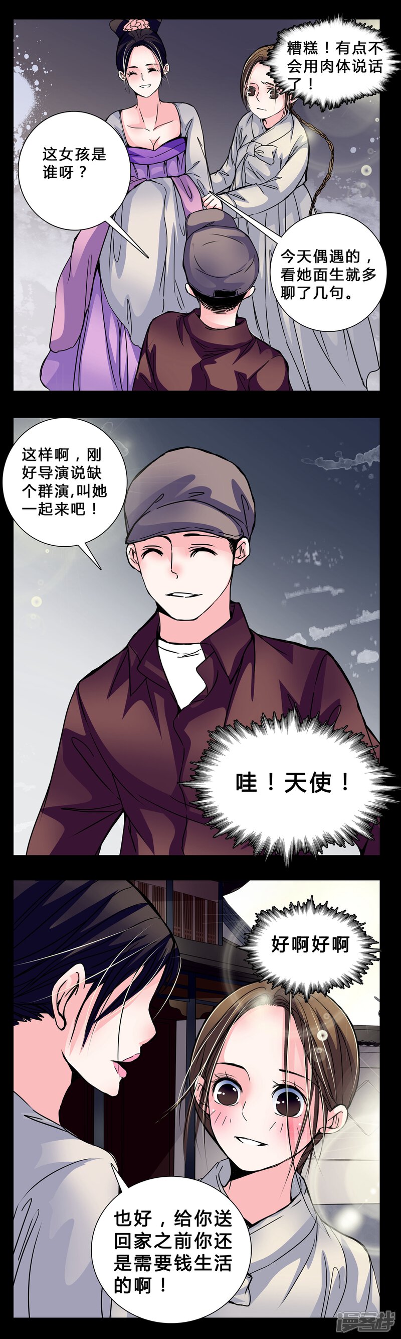 第4话职场潜规则?-女巫重生记-可米酷（第5张）