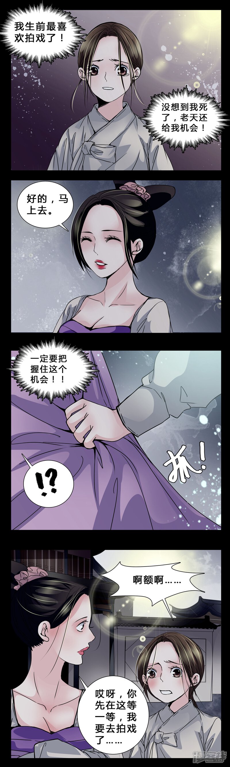 第4话职场潜规则?-女巫重生记-可米酷（第4张）