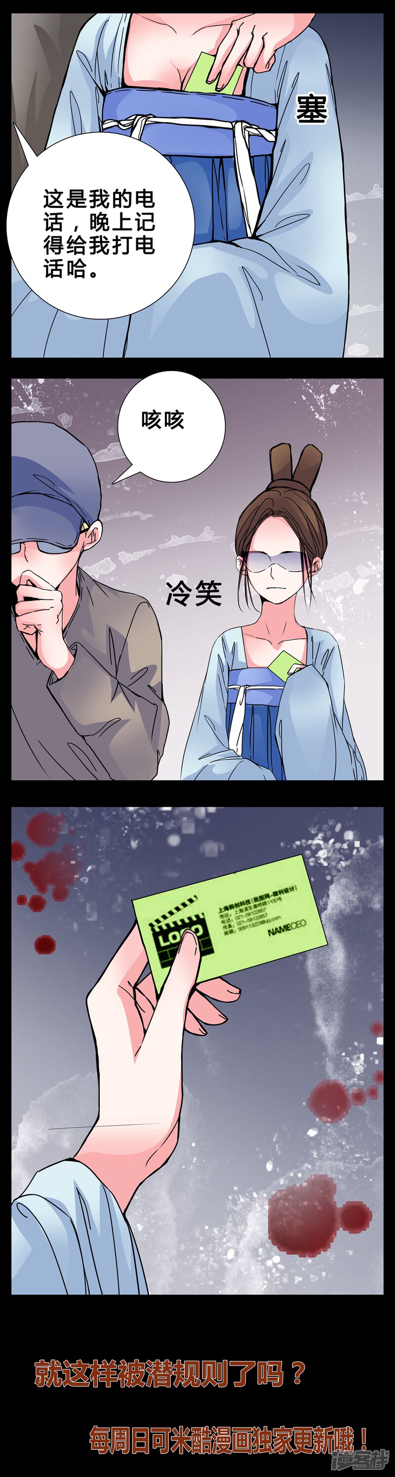 第4话职场潜规则?-女巫重生记-可米酷（第12张）