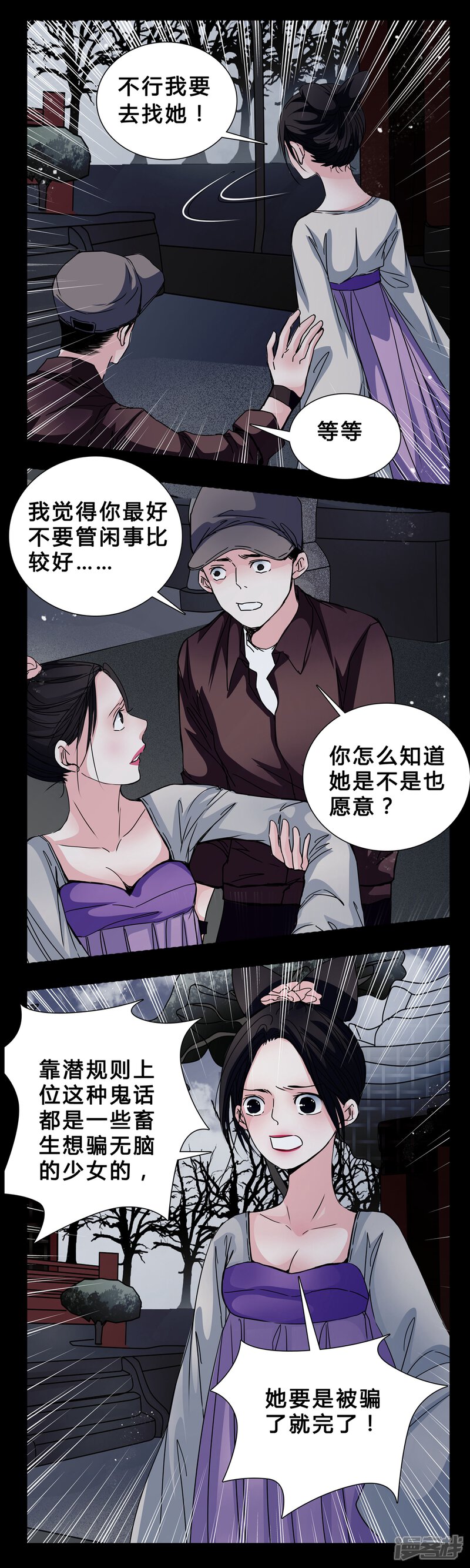 第5话会被XXOO吗?-女巫重生记-可米酷（第4张）
