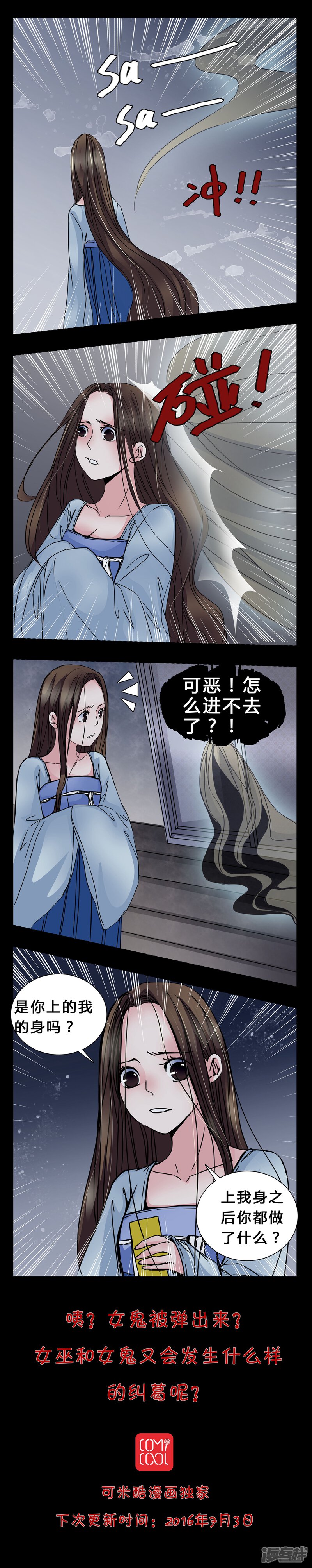 第5话会被XXOO吗?-女巫重生记-可米酷（第10张）