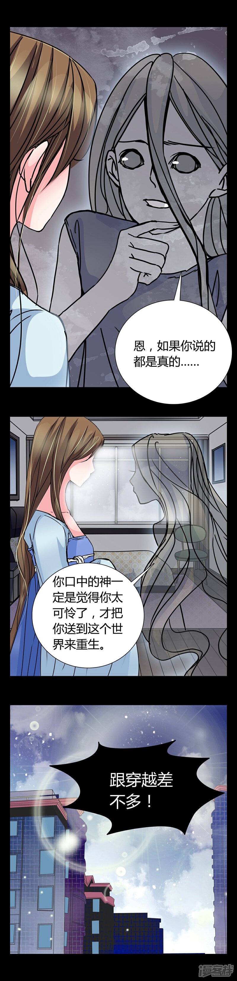 第6话女鬼的诱惑-女巫重生记-可米酷（第4张）