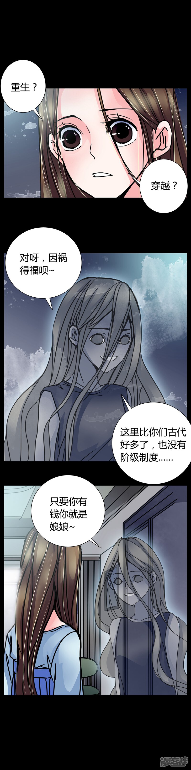 第6话女鬼的诱惑-女巫重生记-可米酷（第5张）