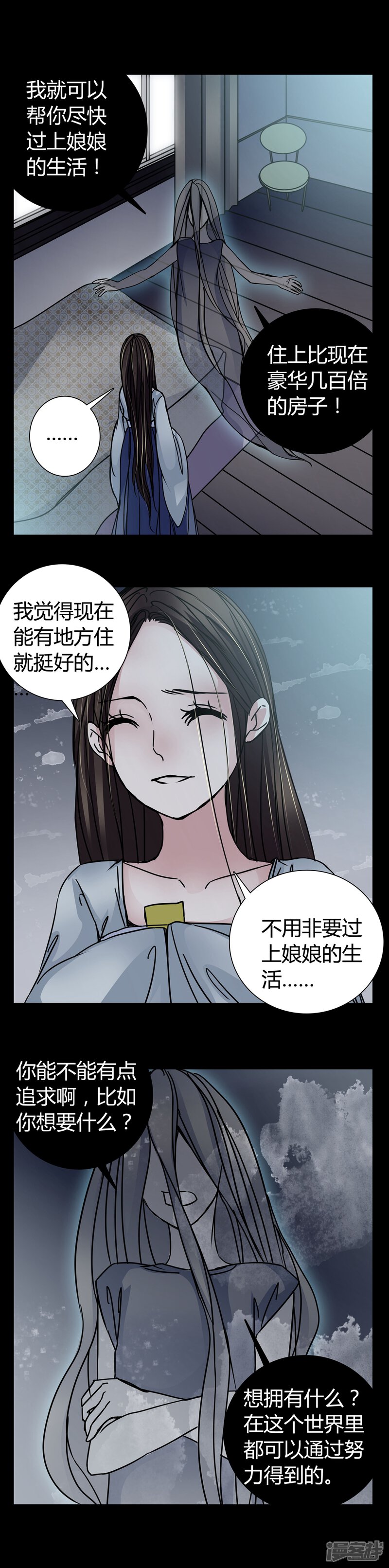 第6话女鬼的诱惑-女巫重生记-可米酷（第7张）