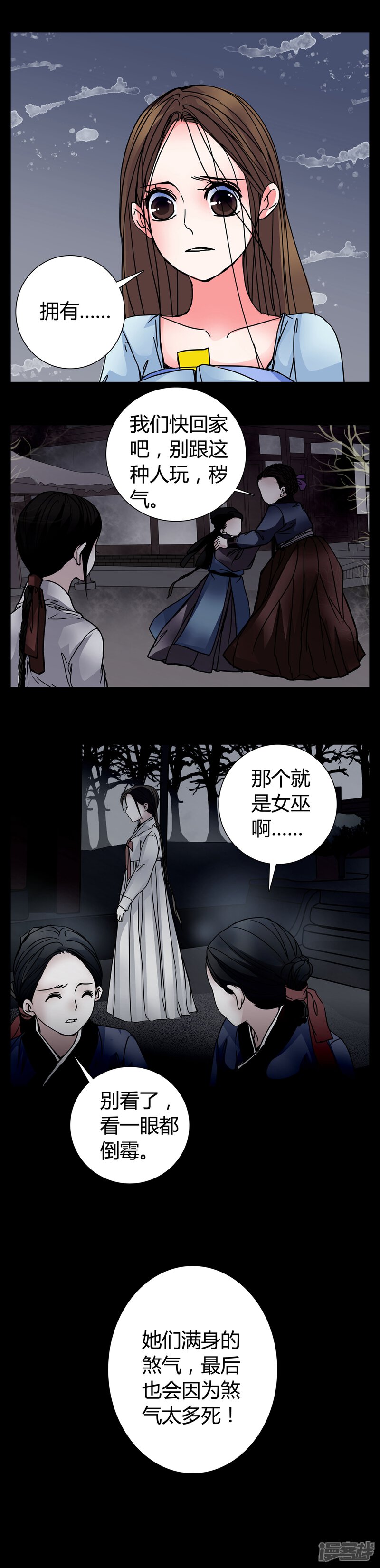 第6话女鬼的诱惑-女巫重生记-可米酷（第8张）