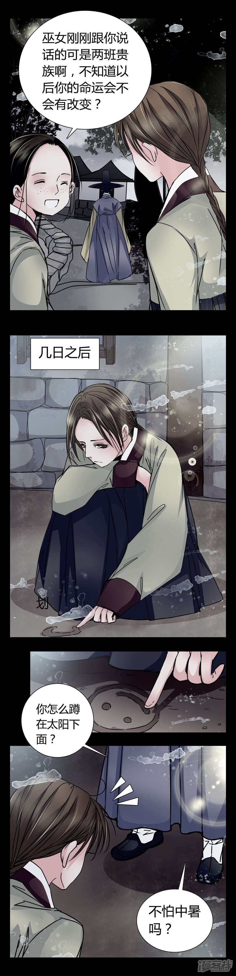第7话那曾经的擦肩而过-女巫重生记-可米酷（第4张）