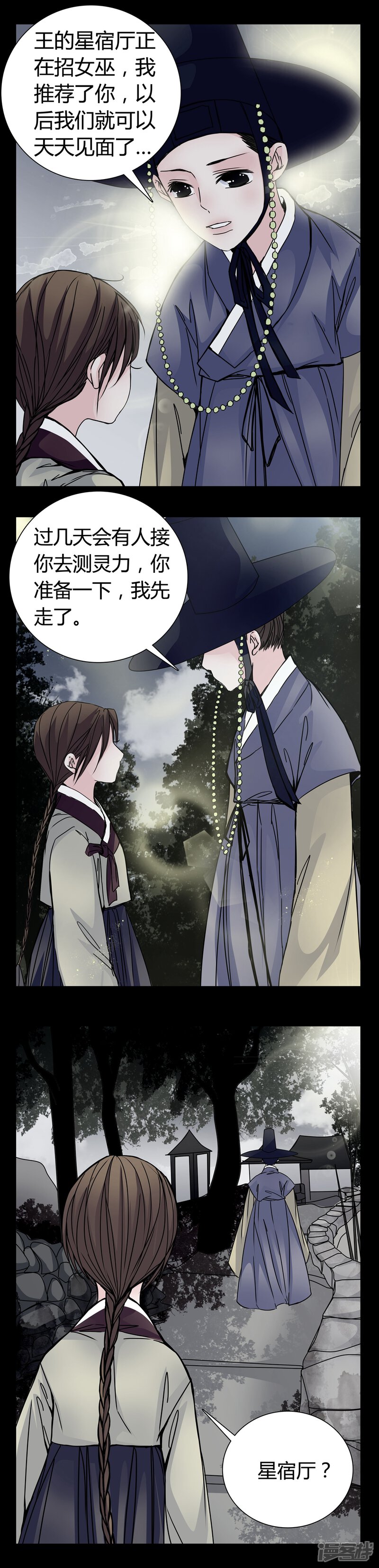 第7话那曾经的擦肩而过-女巫重生记-可米酷（第6张）