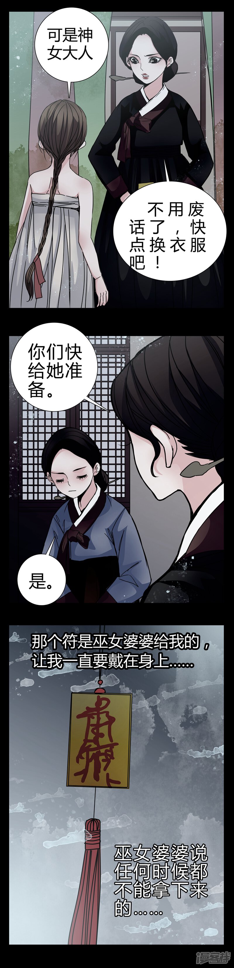 第8话转煞-女巫重生记-可米酷（第5张）