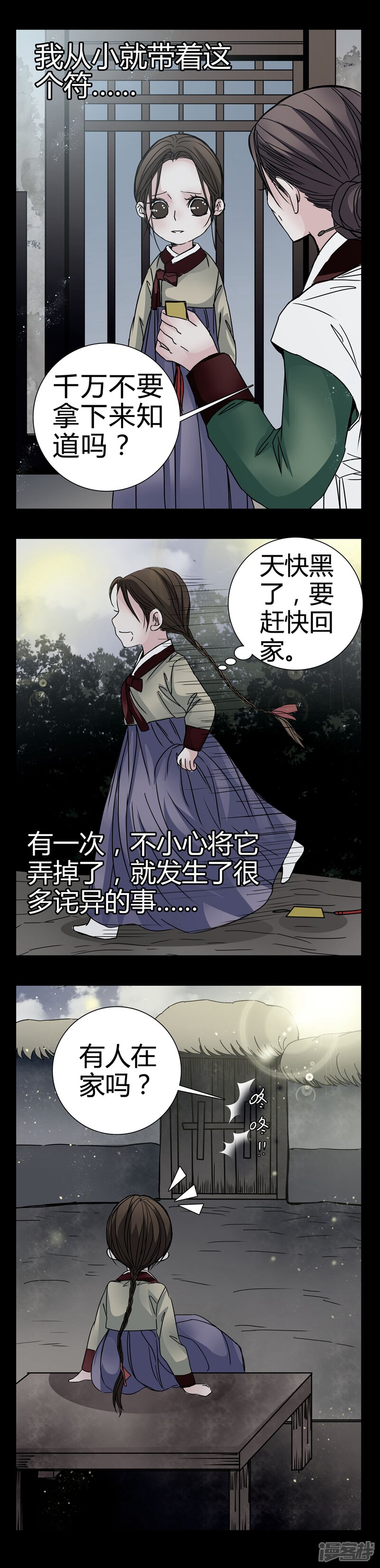 第8话转煞-女巫重生记-可米酷（第6张）