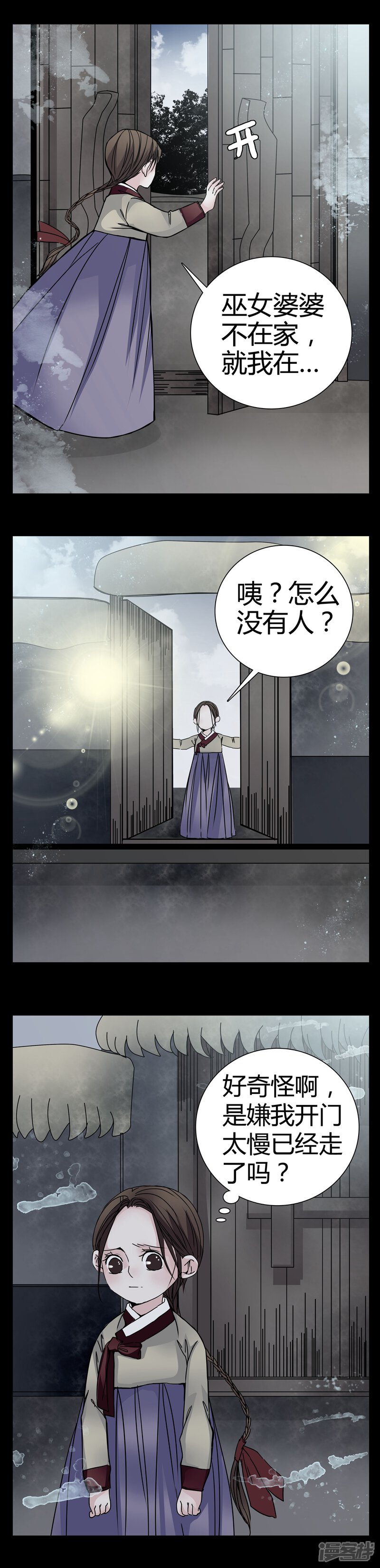 第8话转煞-女巫重生记-可米酷（第7张）
