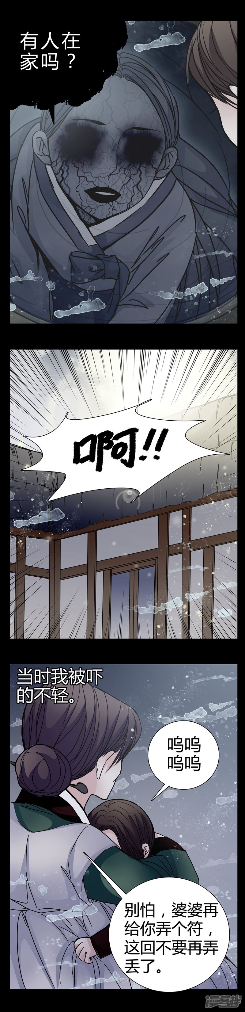 第8话转煞-女巫重生记-可米酷（第10张）