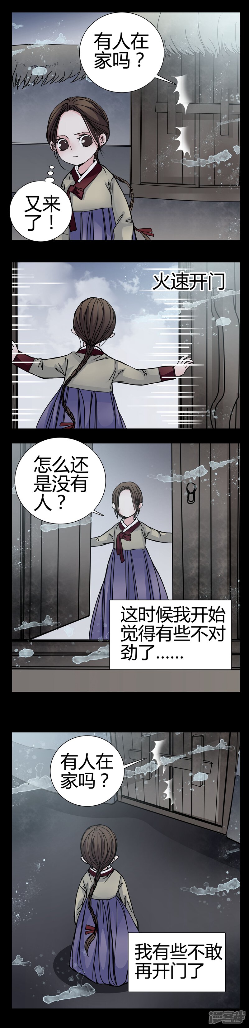 第8话转煞-女巫重生记-可米酷（第8张）