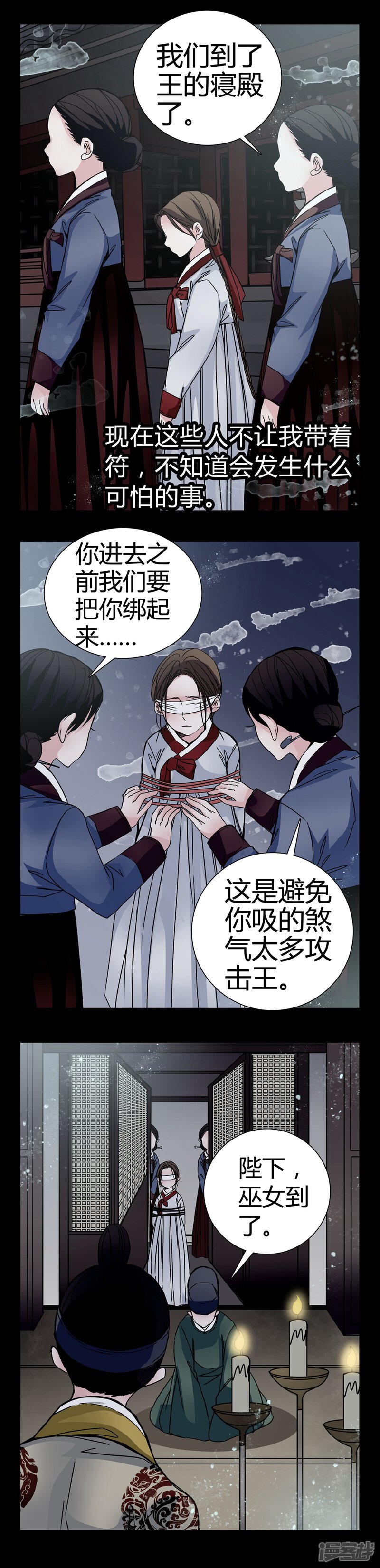 第8话转煞-女巫重生记-可米酷（第11张）