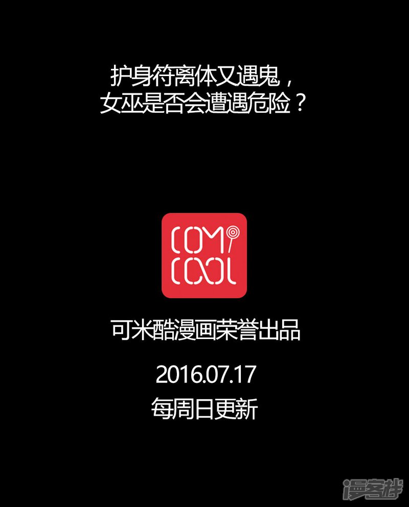 第8话转煞-女巫重生记-可米酷（第12张）