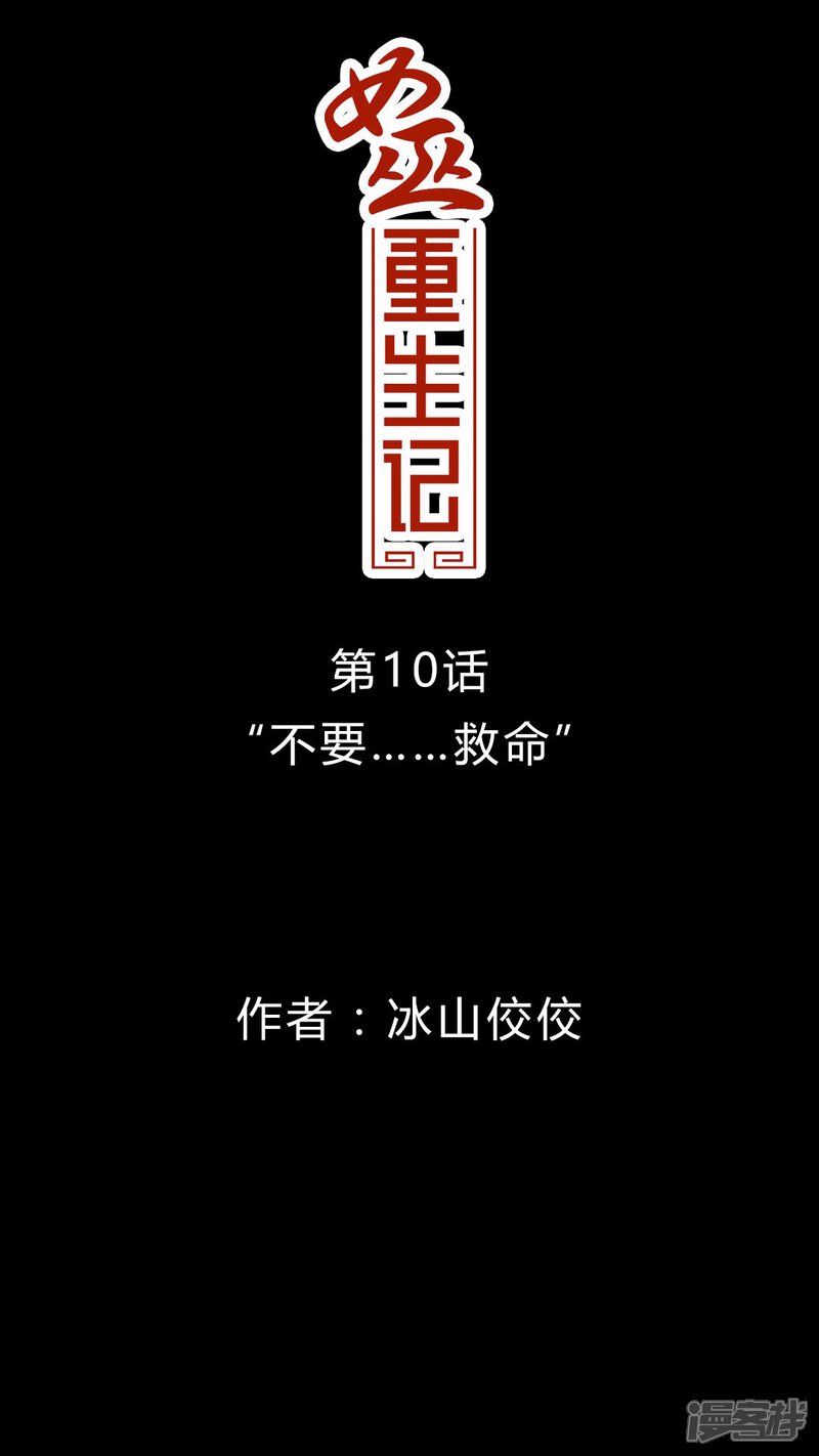 第10话不要……救命-女巫重生记-可米酷（第2张）