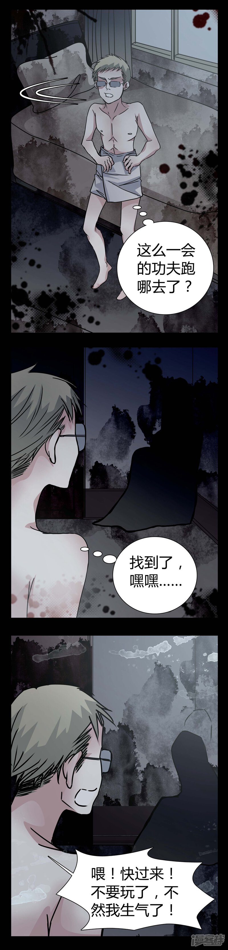 第10话不要……救命-女巫重生记-可米酷（第7张）