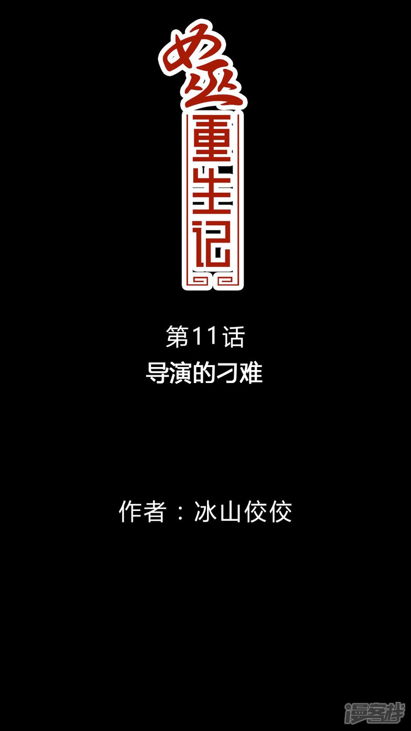 第11话导演的刁难-女巫重生记-可米酷（第2张）
