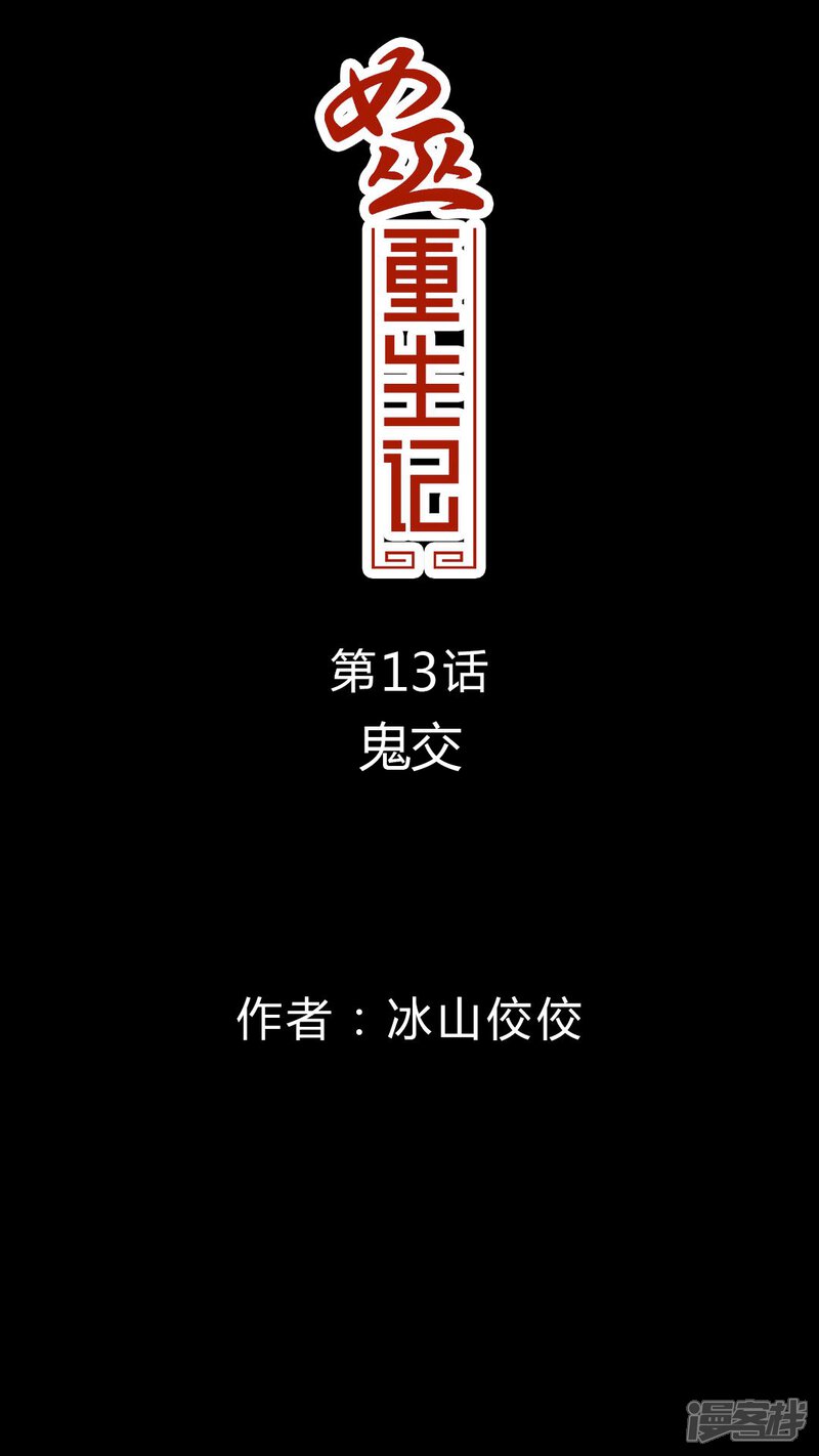 第13话鬼交-女巫重生记-可米酷（第2张）