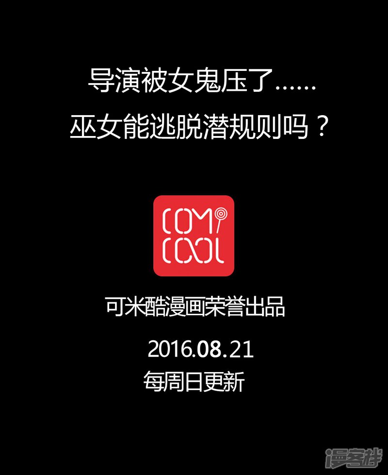 第13话鬼交-女巫重生记-可米酷（第13张）