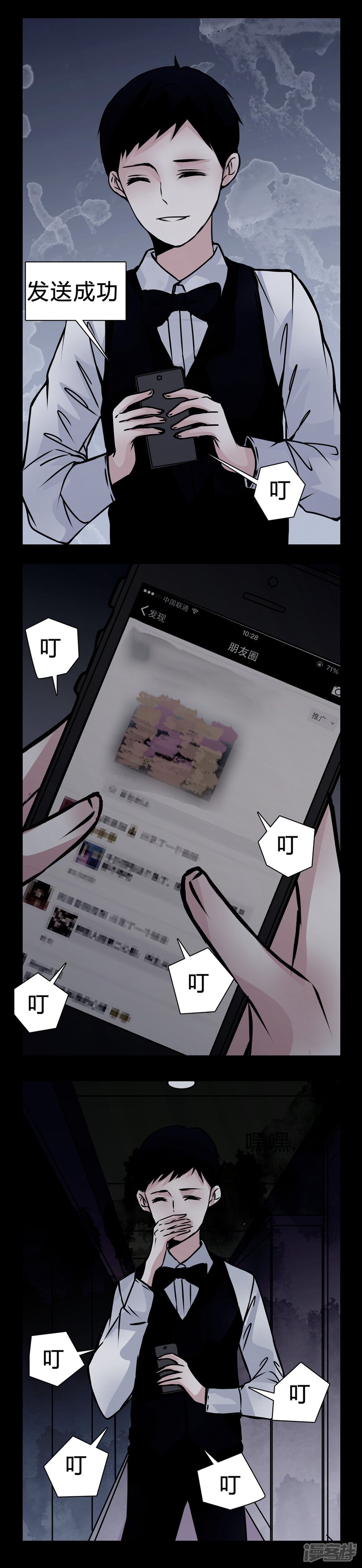 第14话只有我看得到?-女巫重生记-可米酷（第6张）