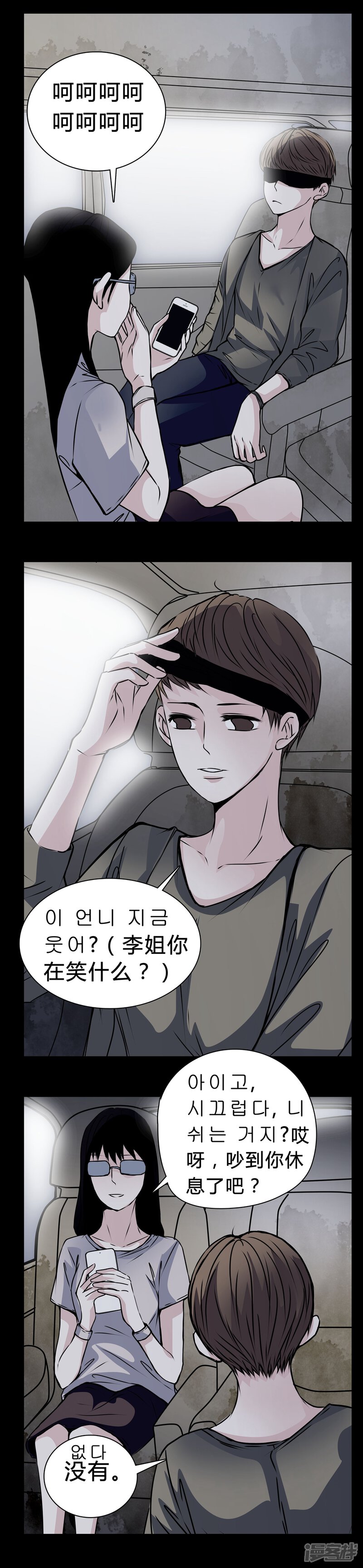 第14话只有我看得到?-女巫重生记-可米酷（第8张）
