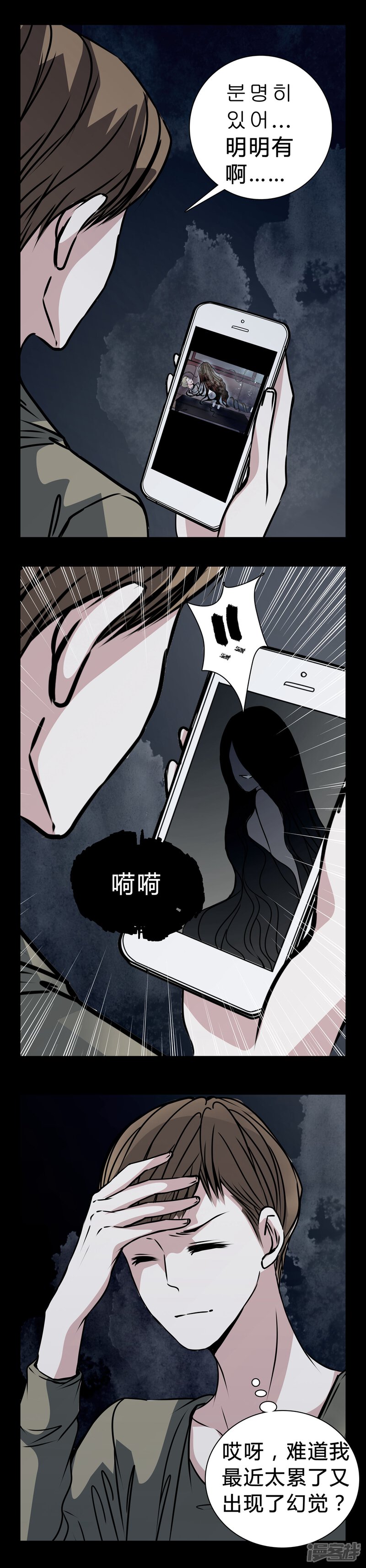 第14话只有我看得到?-女巫重生记-可米酷（第11张）