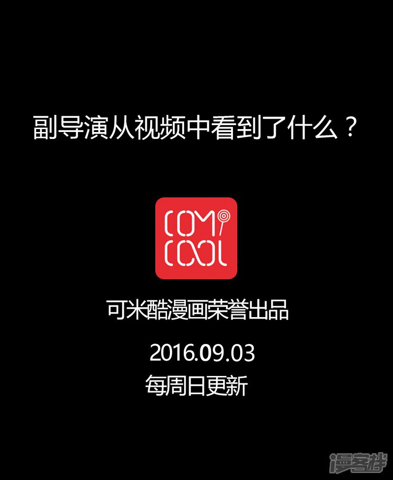 第15话副导演疯了-女巫重生记-可米酷（第12张）