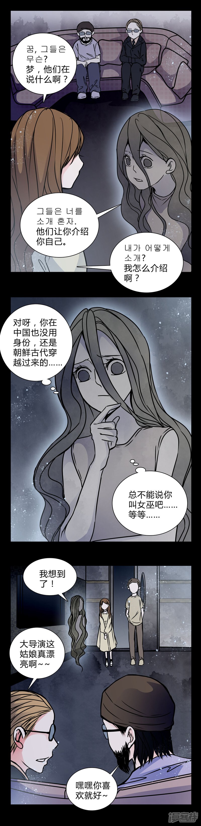 第17话制片人的机会-女巫重生记-可米酷（第8张）